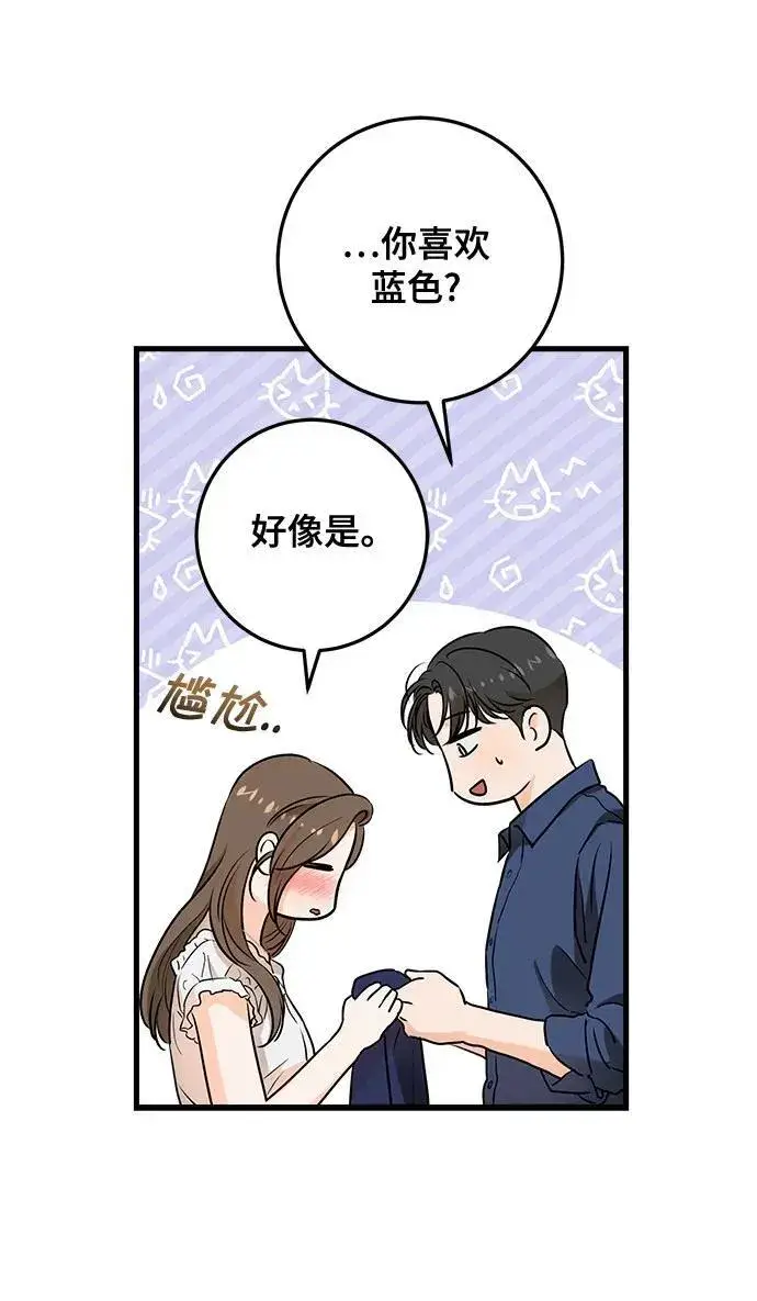 漫画《恨不得吃掉妳》第47话第21张图