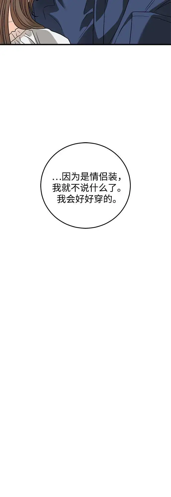 漫画《恨不得吃掉妳》第47话第23张图