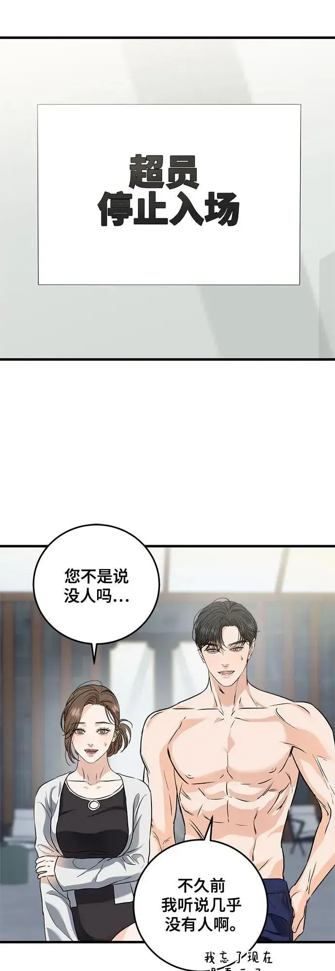 漫画《恨不得吃掉妳》第47话第24张图