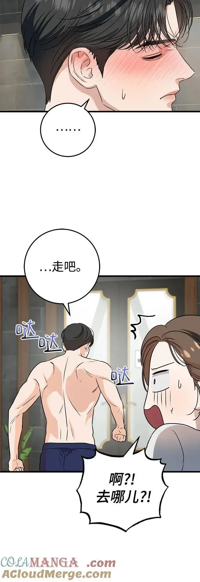漫画《恨不得吃掉妳》第47话第28张图