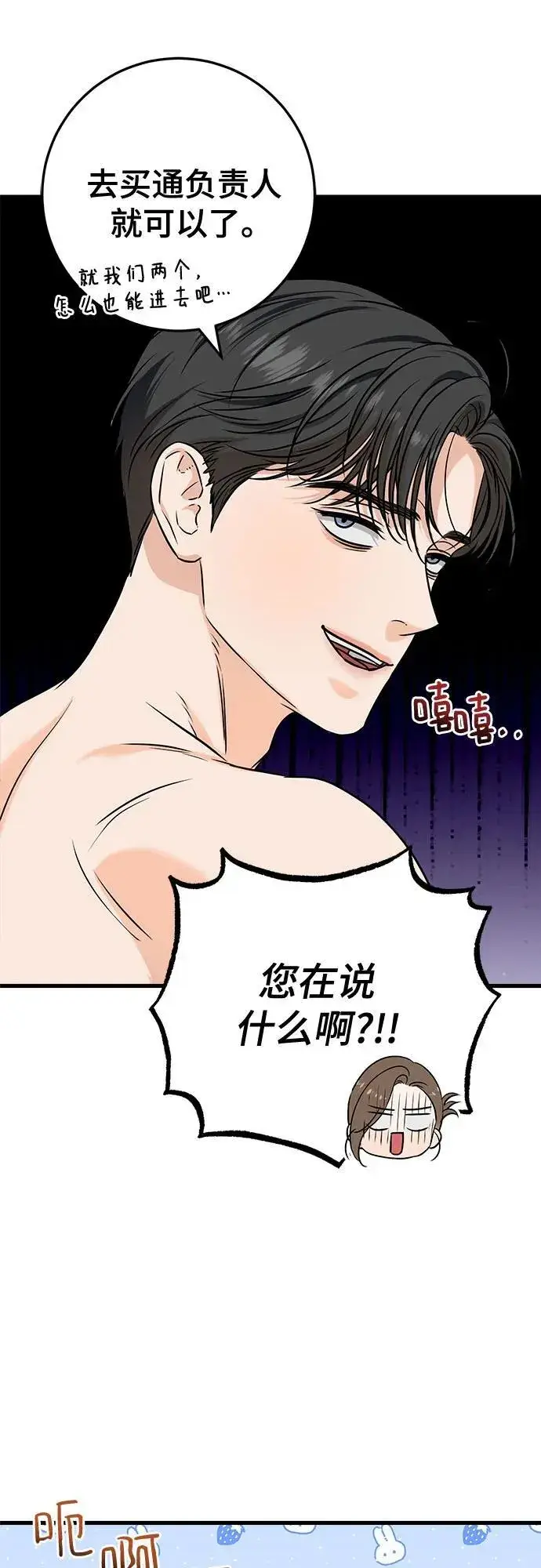 漫画《恨不得吃掉妳》第47话第29张图
