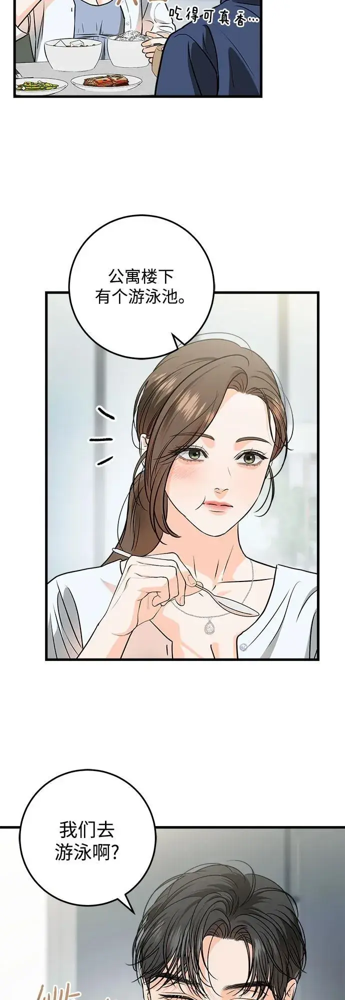 漫画《恨不得吃掉妳》第47话第3张图