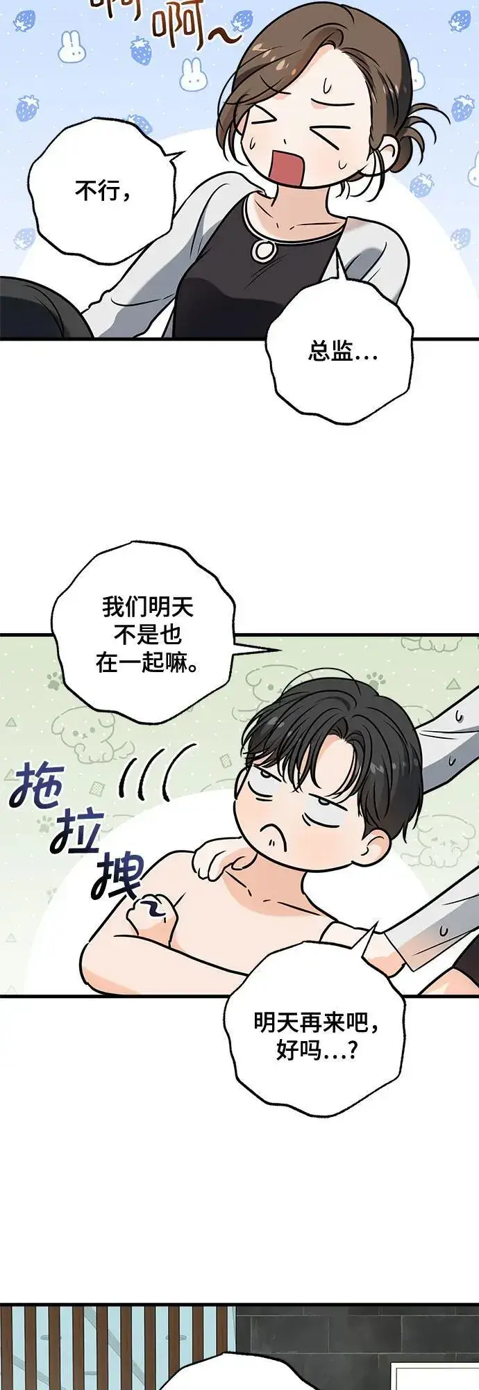 漫画《恨不得吃掉妳》第47话第30张图