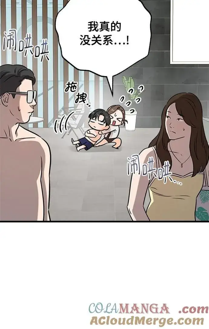 漫画《恨不得吃掉妳》第47话第31张图