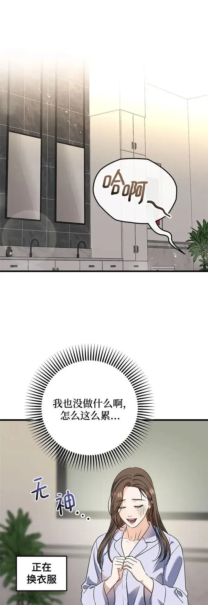 漫画《恨不得吃掉妳》第47话第32张图