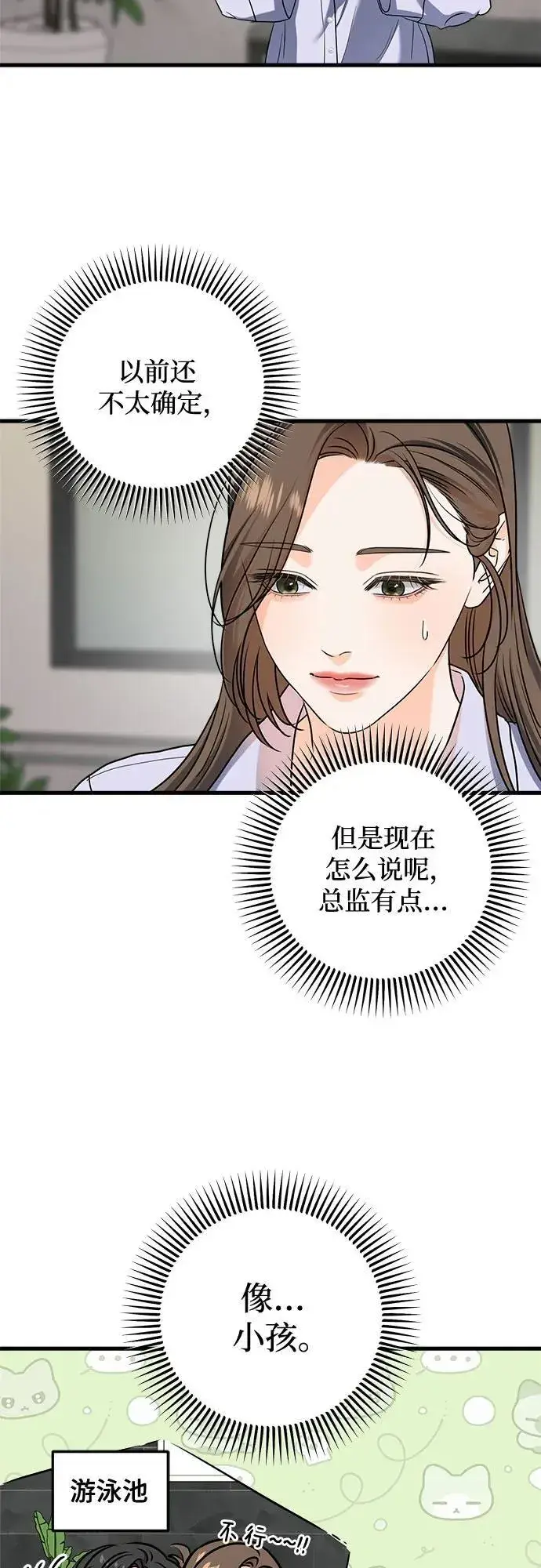 漫画《恨不得吃掉妳》第47话第33张图