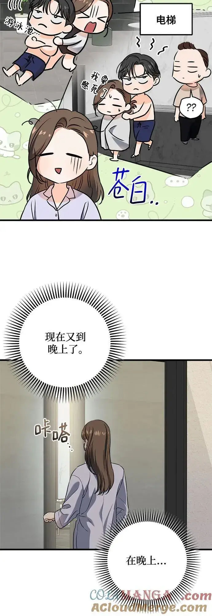 漫画《恨不得吃掉妳》第47话第34张图