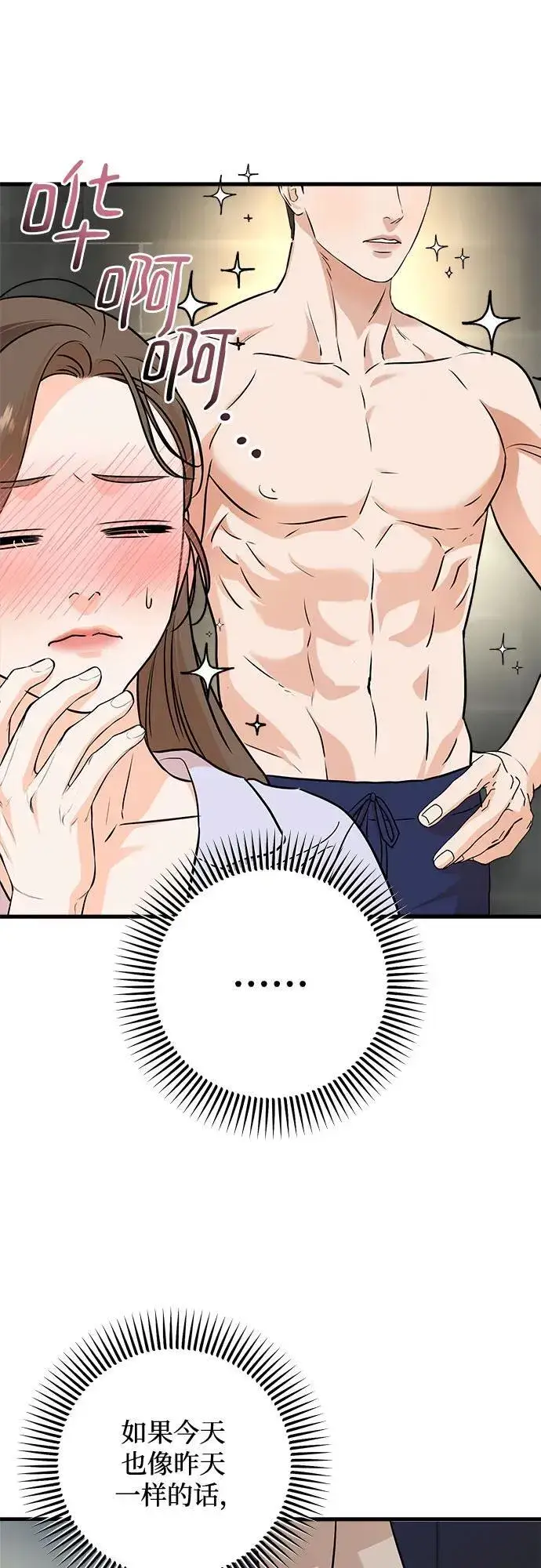 漫画《恨不得吃掉妳》第47话第35张图