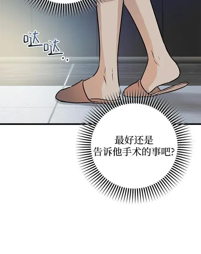 漫画《恨不得吃掉妳》第47话第36张图