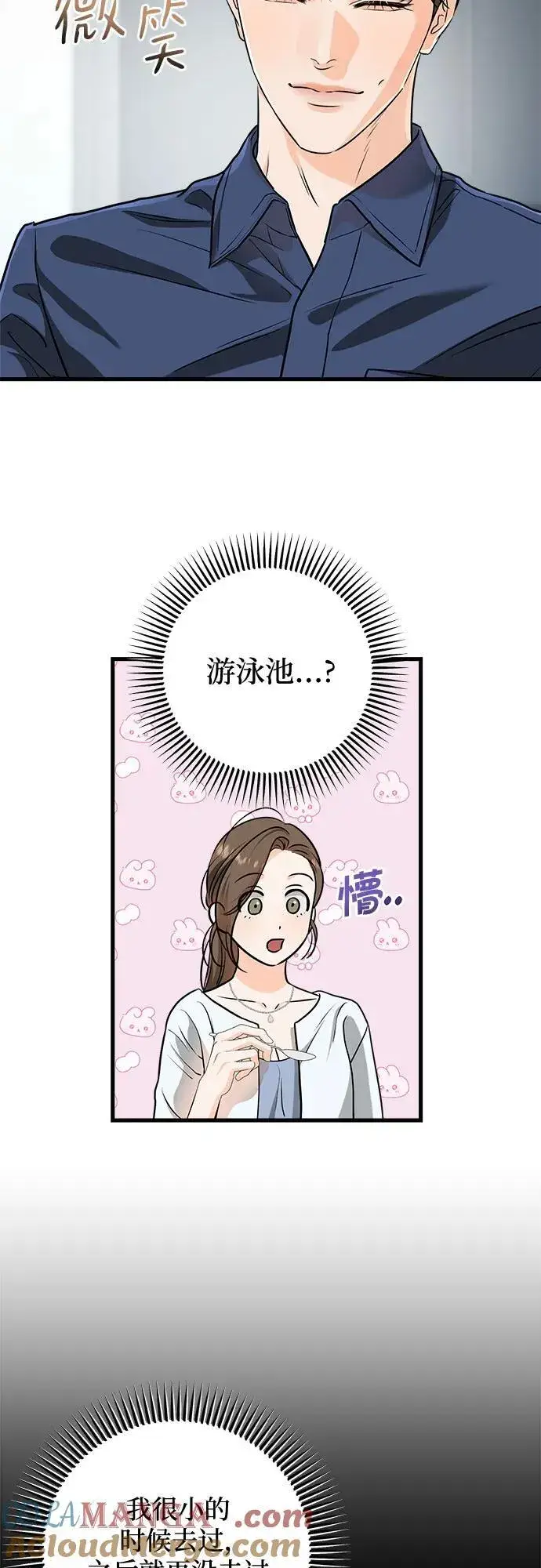 漫画《恨不得吃掉妳》第47话第4张图