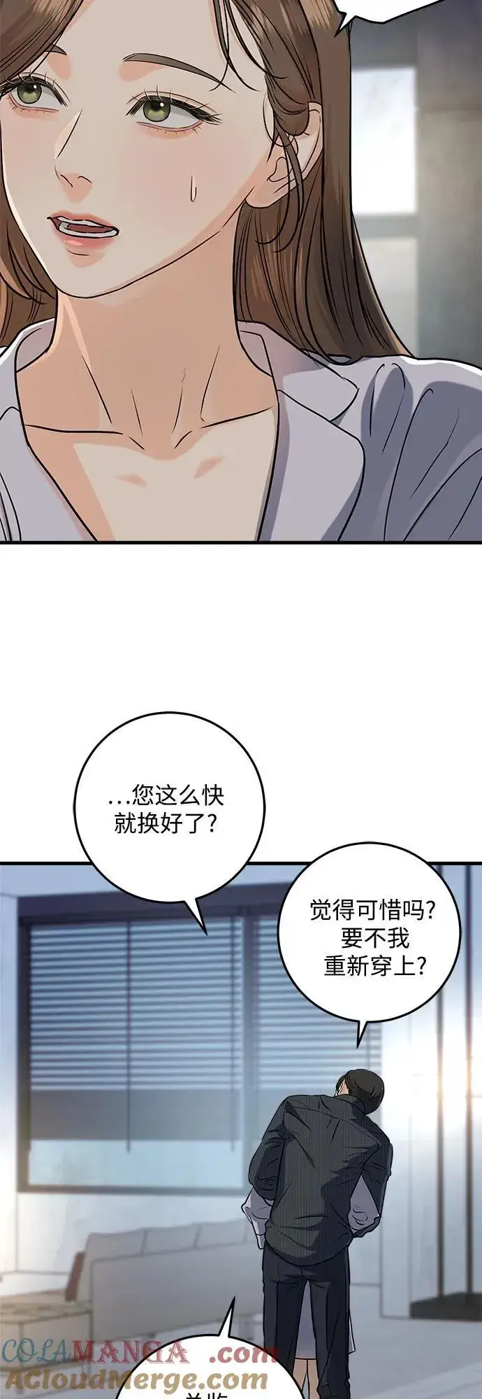 漫画《恨不得吃掉妳》第47话第40张图