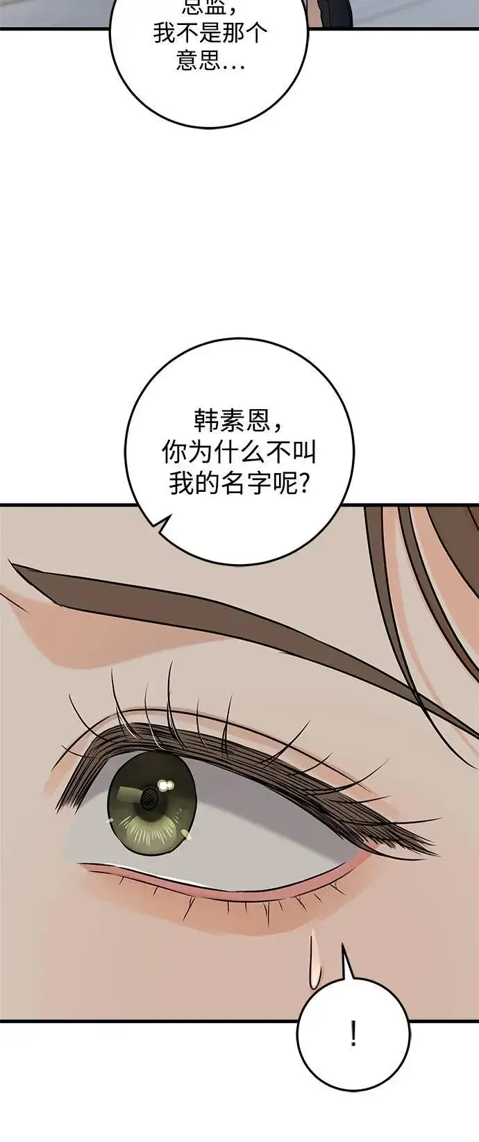 漫画《恨不得吃掉妳》第47话第41张图