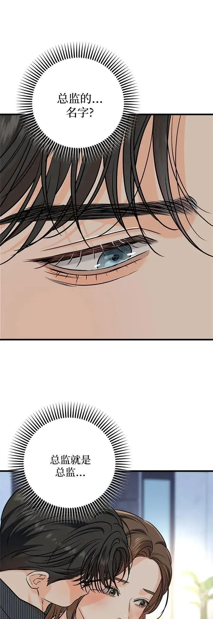 漫画《恨不得吃掉妳》第47话第42张图
