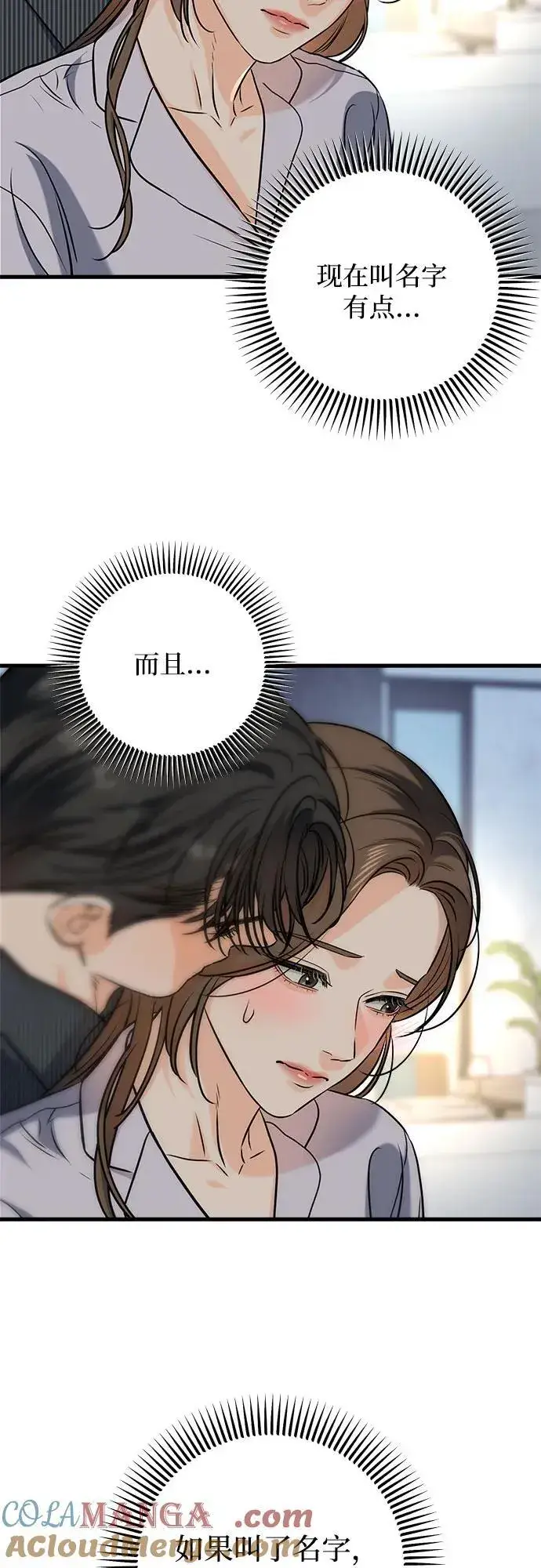 漫画《恨不得吃掉妳》第47话第43张图