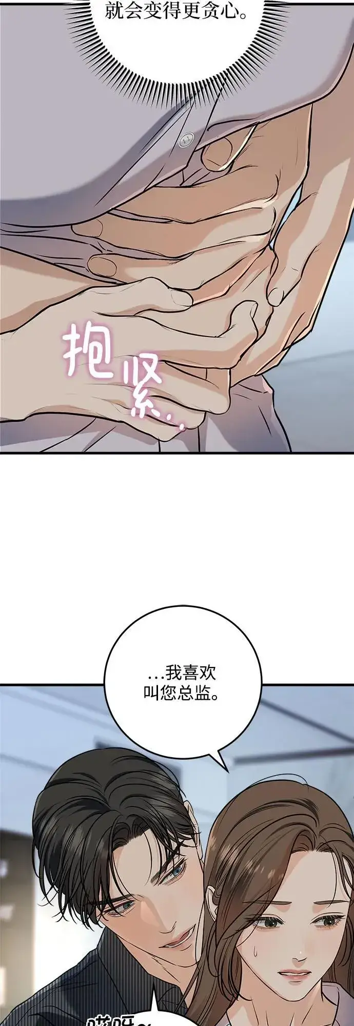 漫画《恨不得吃掉妳》第47话第44张图