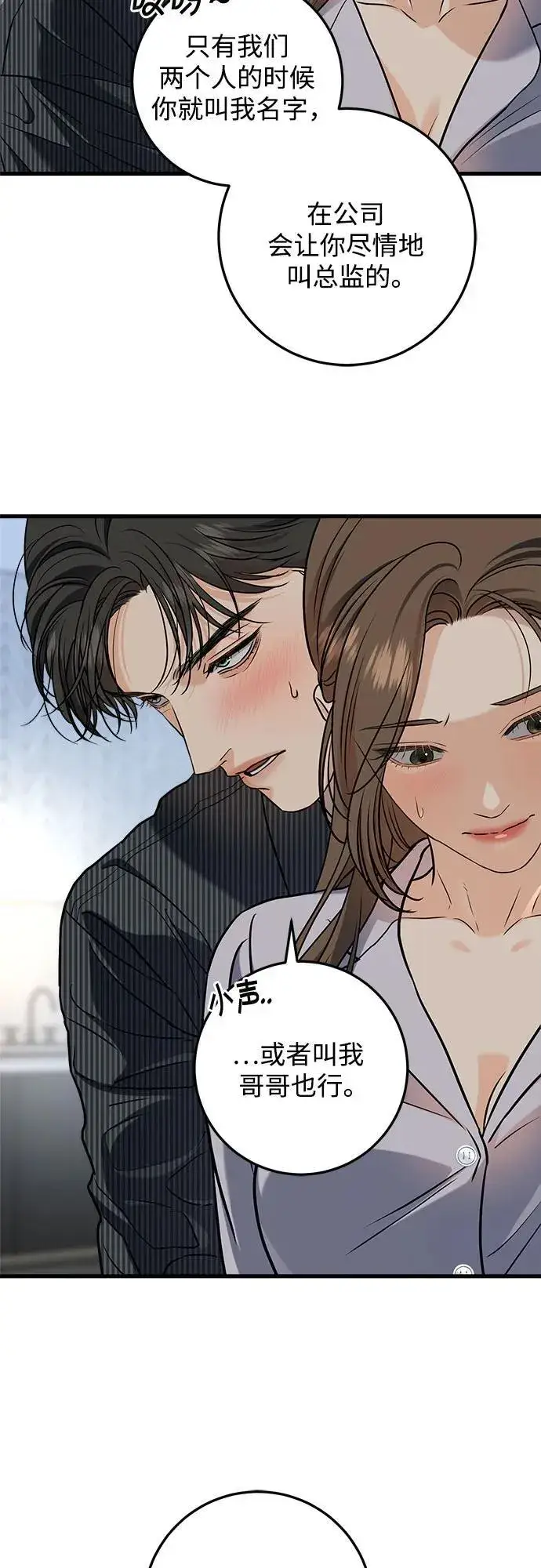漫画《恨不得吃掉妳》第47话第45张图