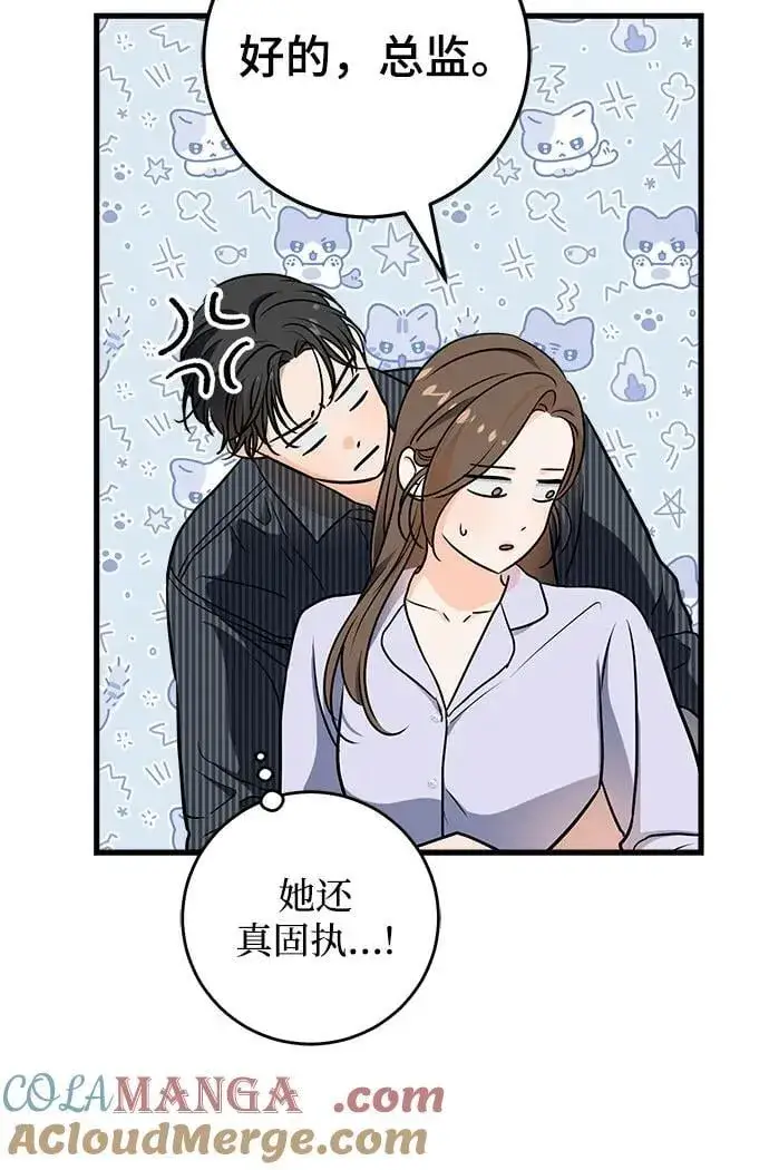 漫画《恨不得吃掉妳》第47话第46张图