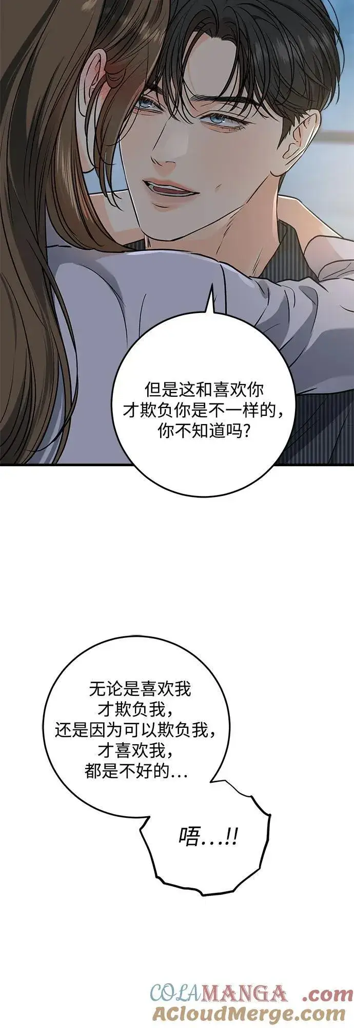 漫画《恨不得吃掉妳》第47话第49张图