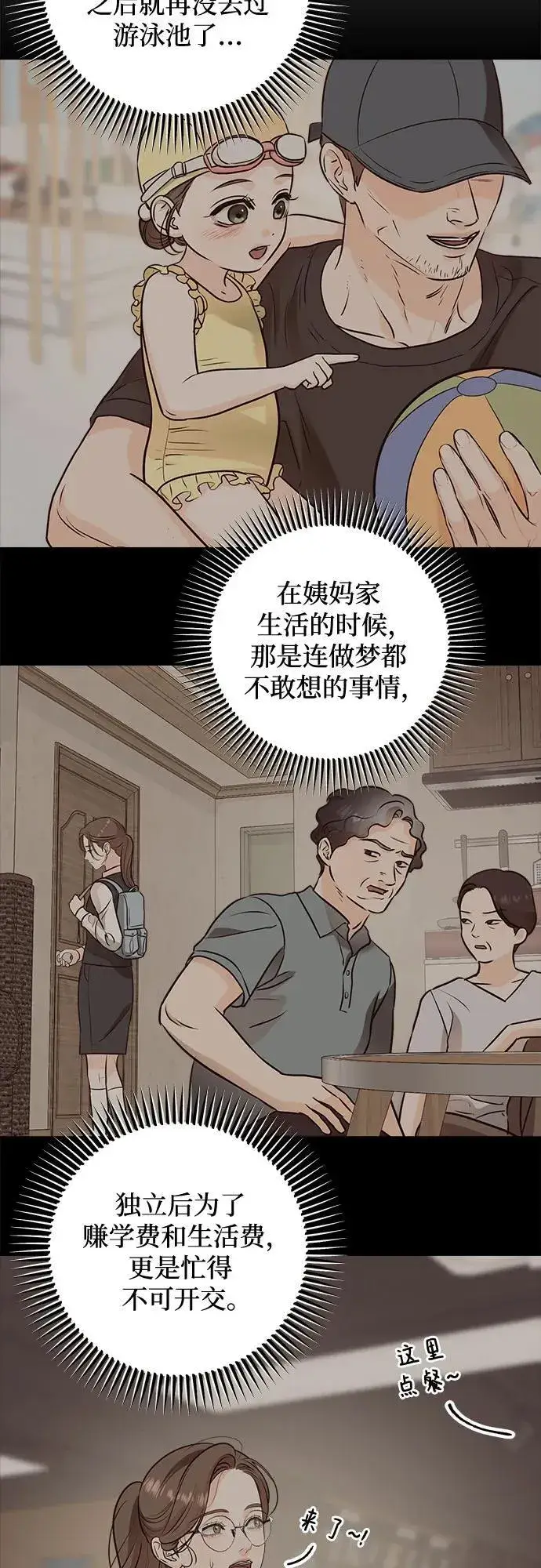 漫画《恨不得吃掉妳》第47话第5张图