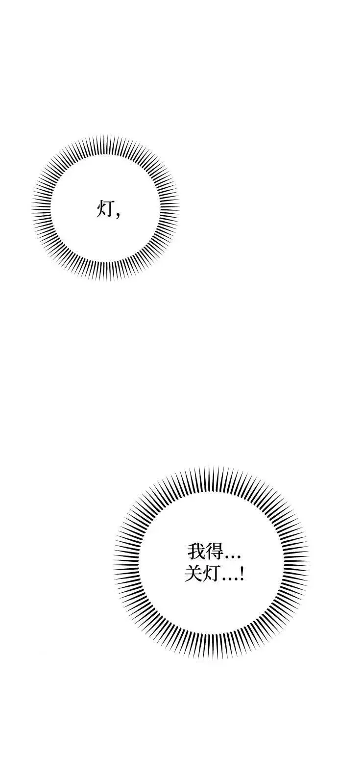 漫画《恨不得吃掉妳》第47话第50张图