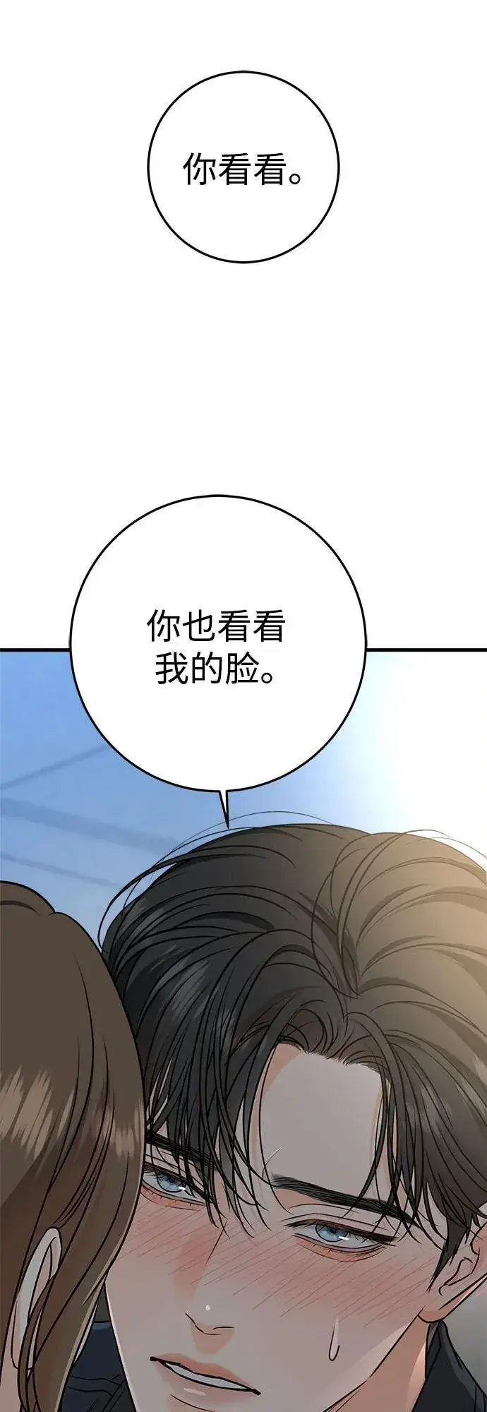 漫画《恨不得吃掉妳》第47话第51张图