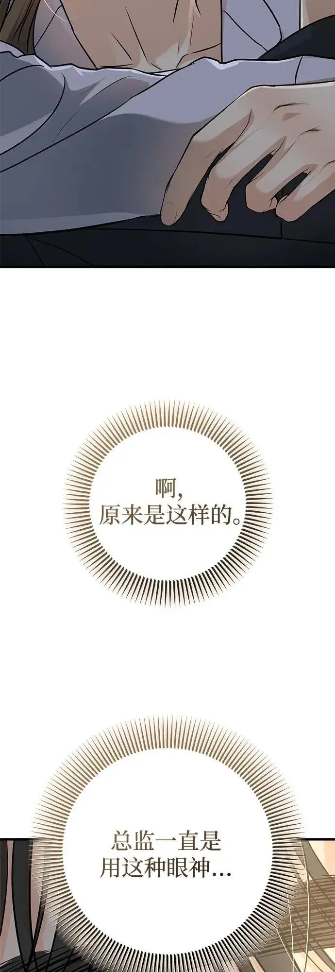 漫画《恨不得吃掉妳》第47话第53张图