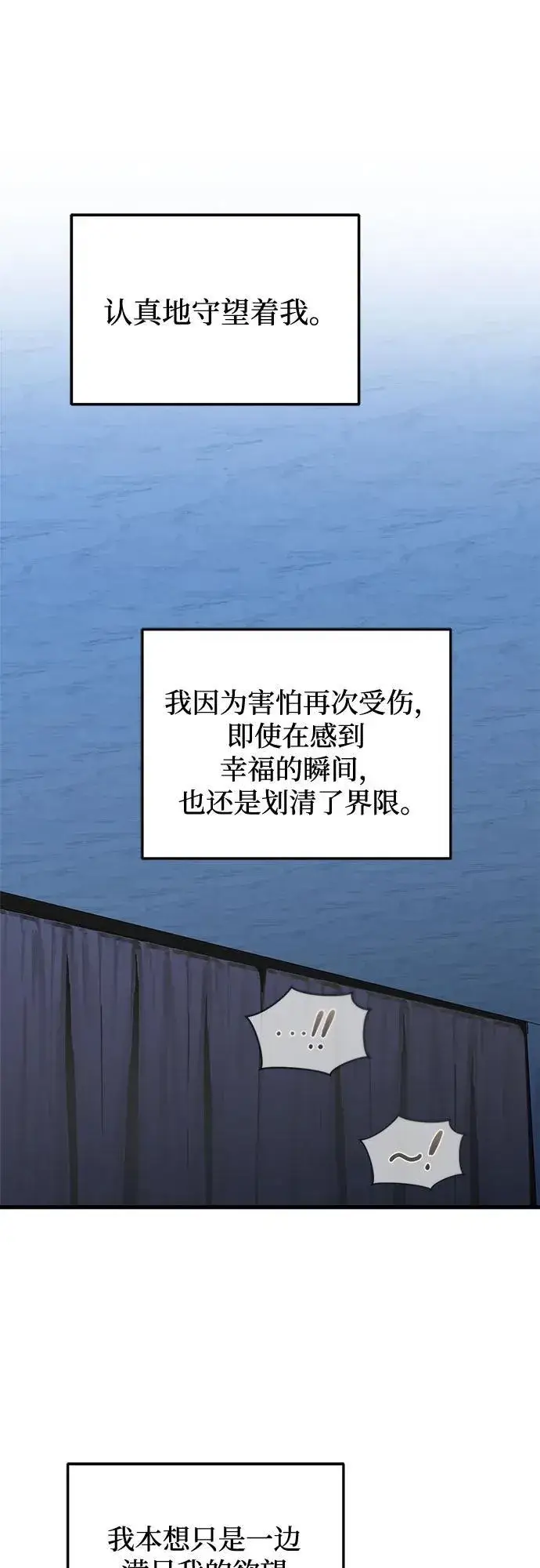 漫画《恨不得吃掉妳》第47话第56张图