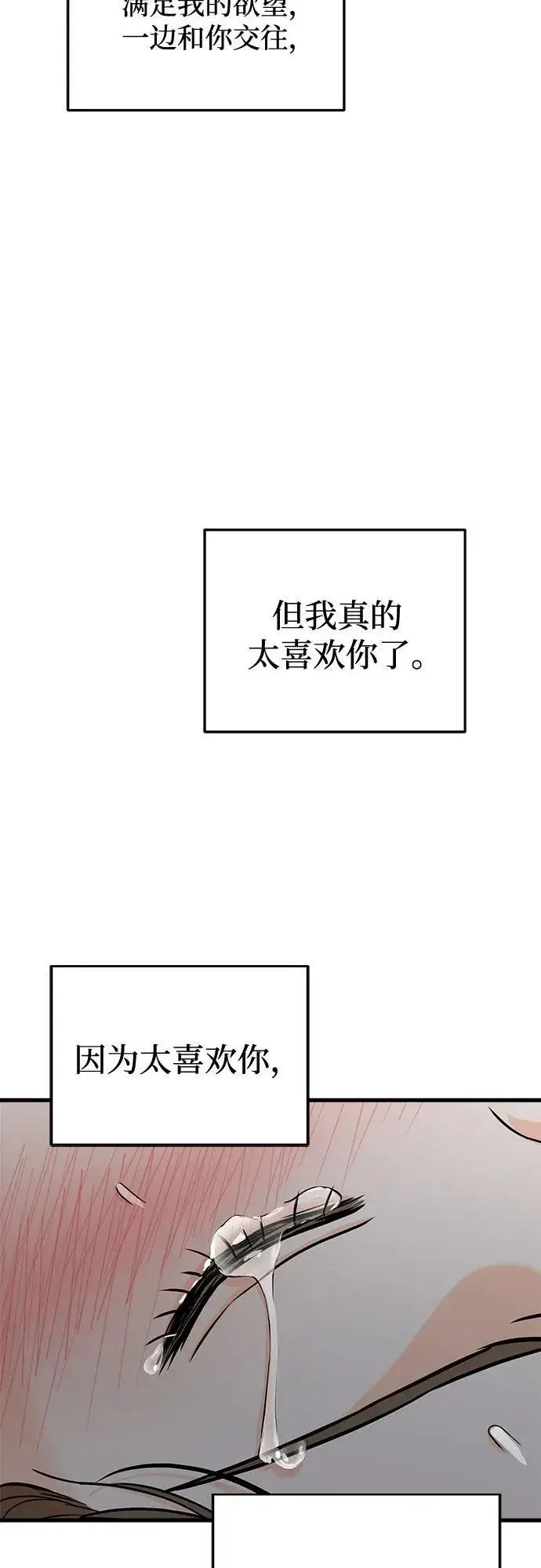 漫画《恨不得吃掉妳》第47话第57张图