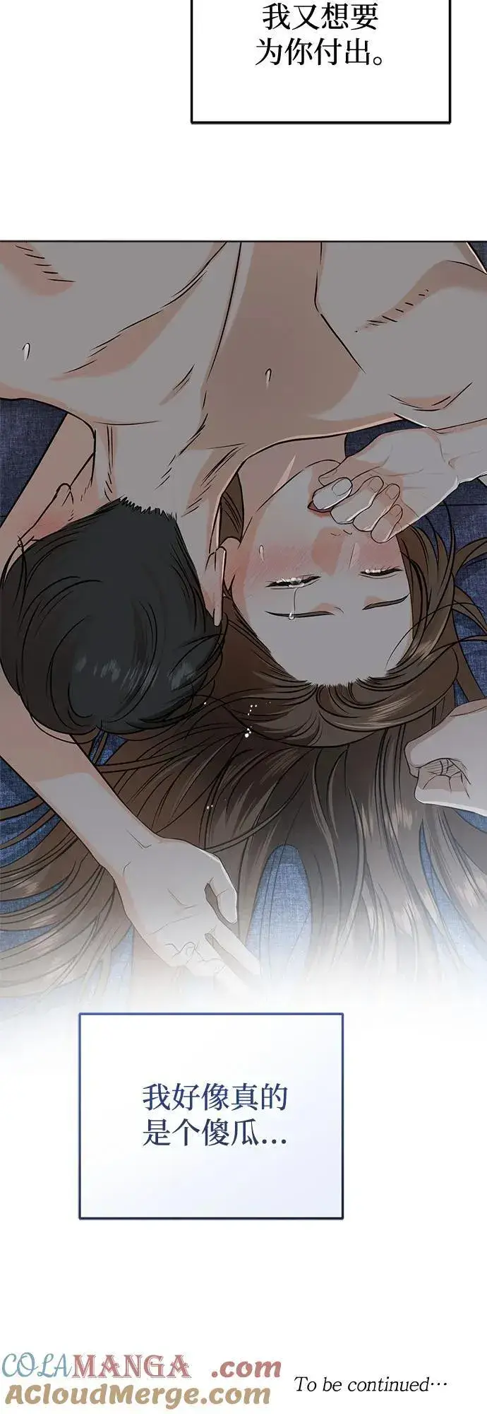 漫画《恨不得吃掉妳》第47话第58张图
