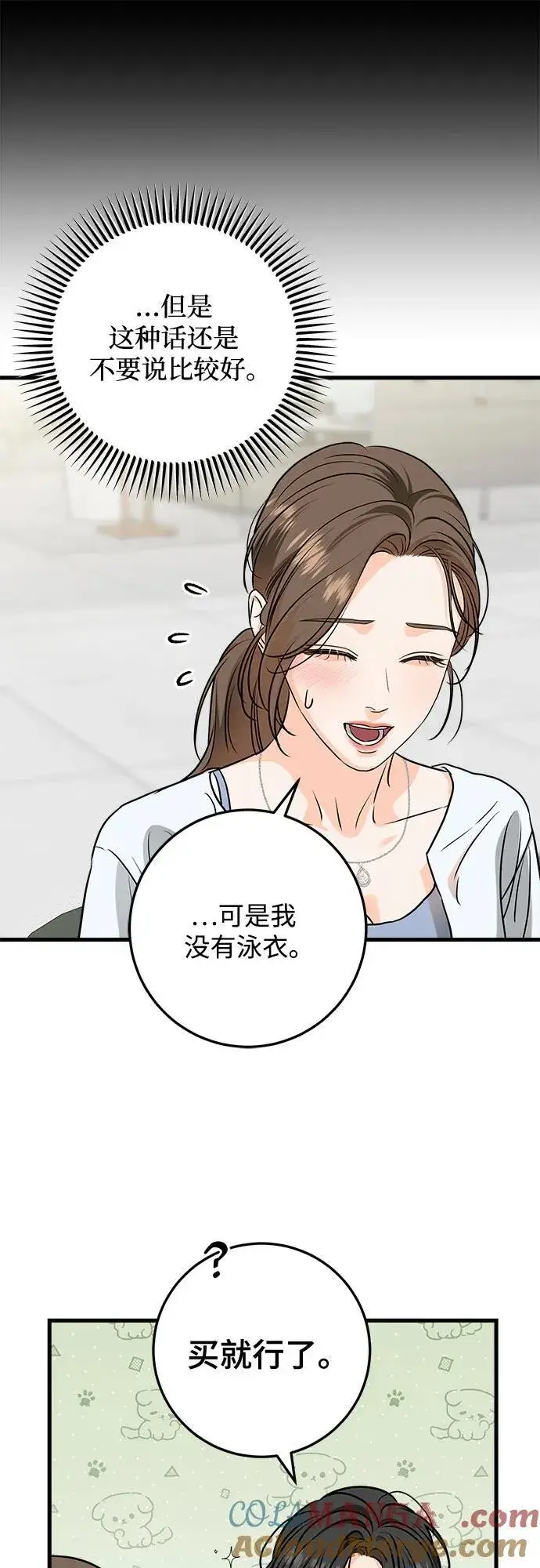 漫画《恨不得吃掉妳》第47话第7张图