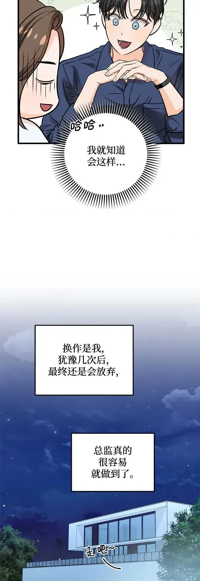 漫画《恨不得吃掉妳》第47话第8张图