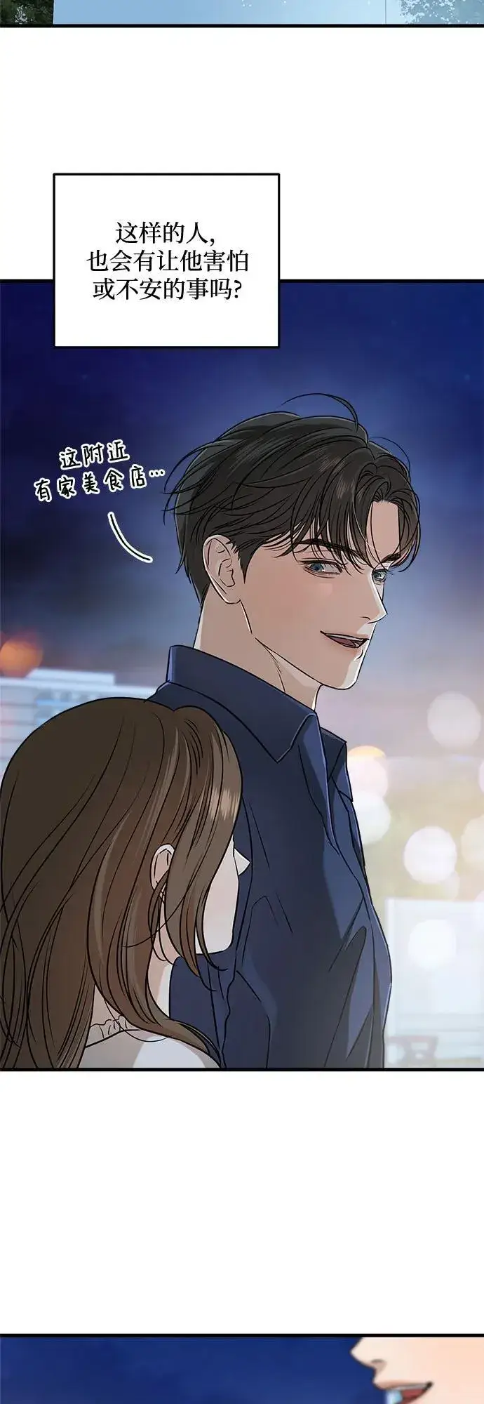 漫画《恨不得吃掉妳》第47话第9张图