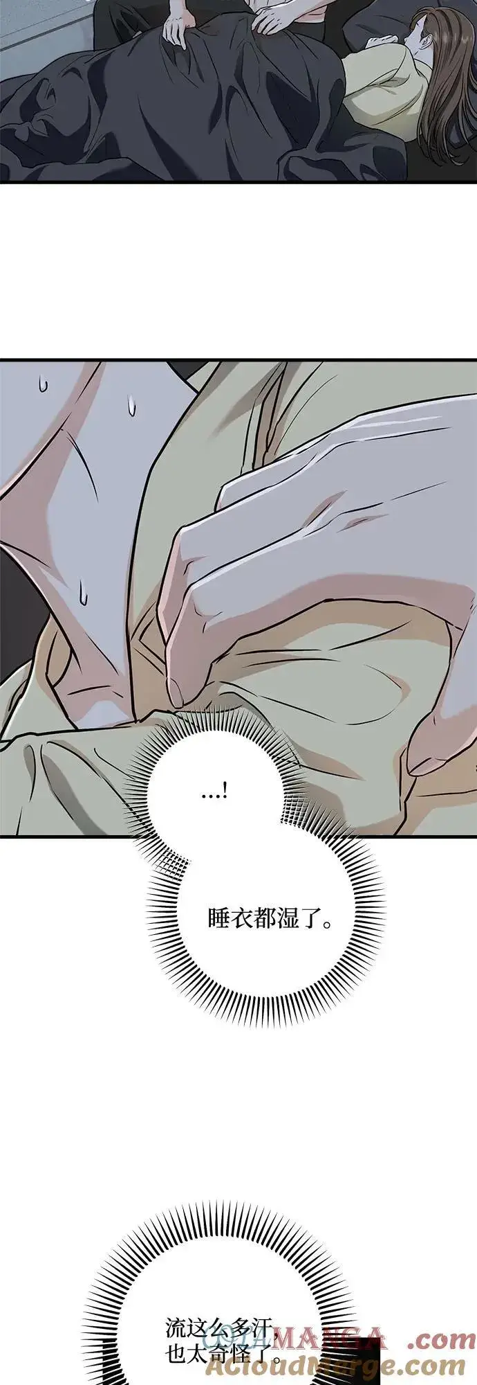 《恨不得吃掉妳》第48话图10