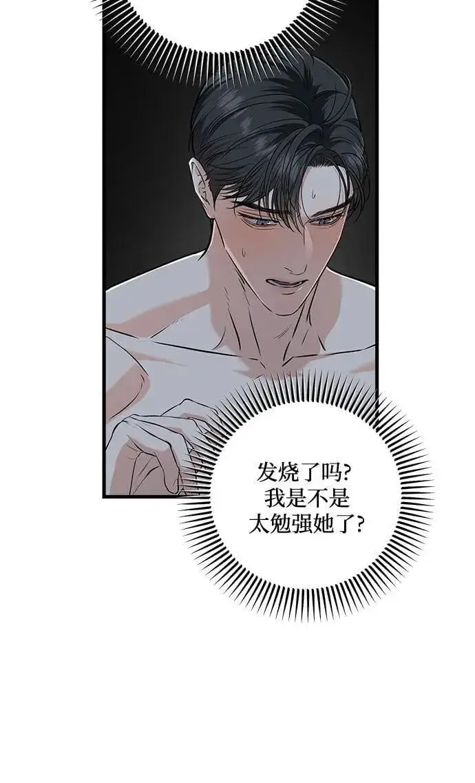 《恨不得吃掉妳》第48话图11