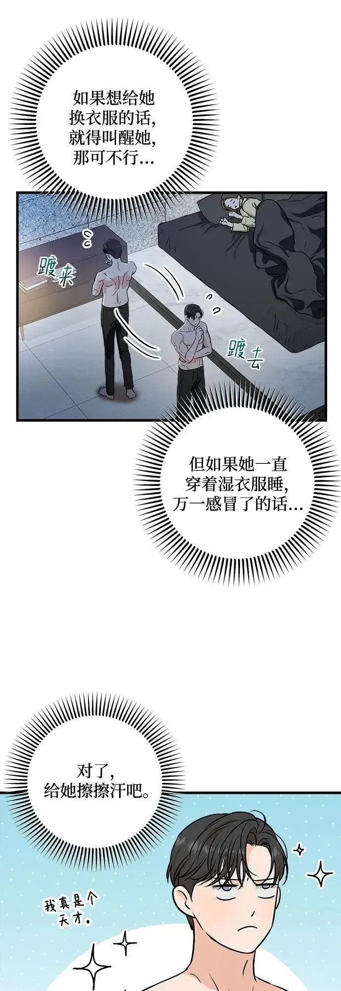 《恨不得吃掉妳》第48话图12