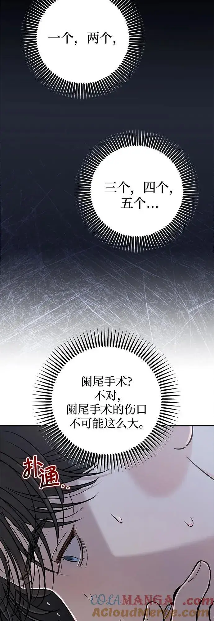 《恨不得吃掉妳》第48话图19