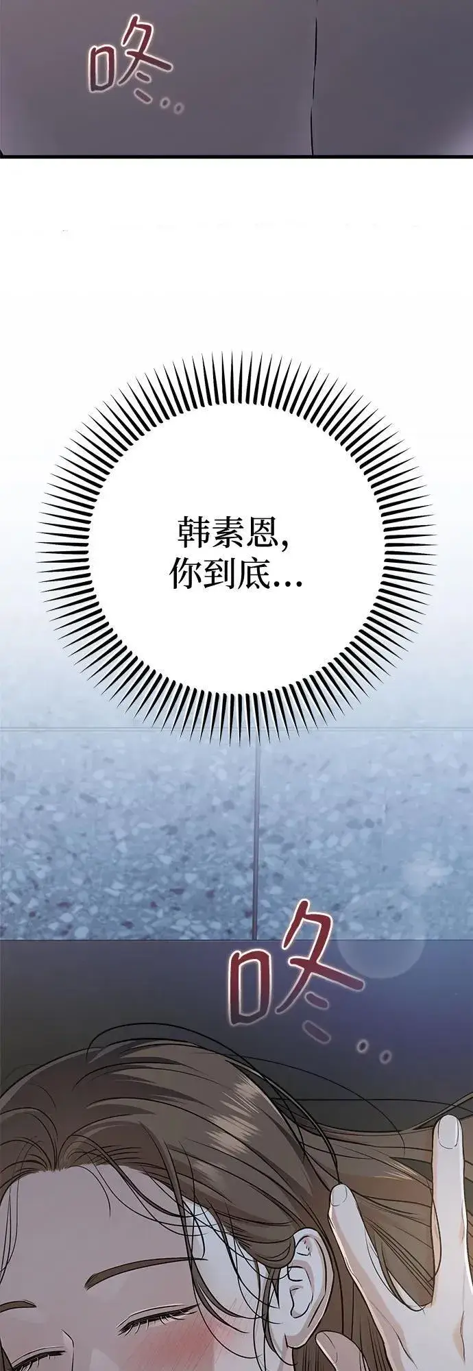 《恨不得吃掉妳》第48话图23