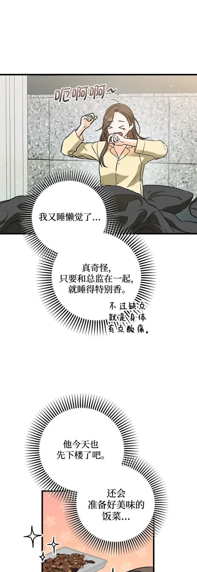 《恨不得吃掉妳》第48话图27