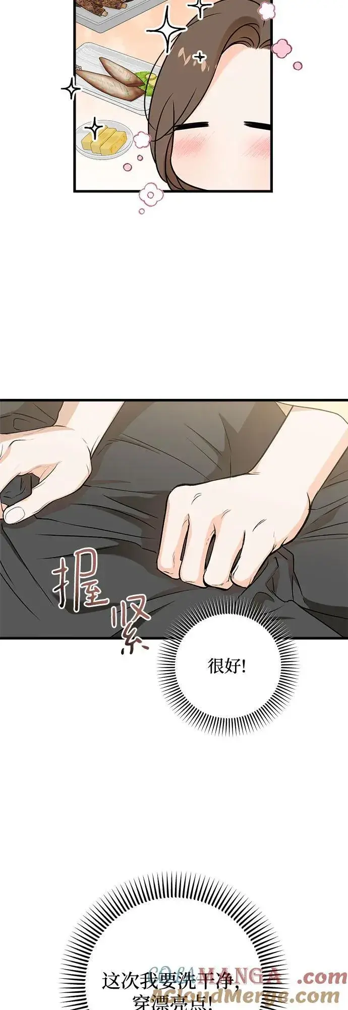 《恨不得吃掉妳》第48话图28
