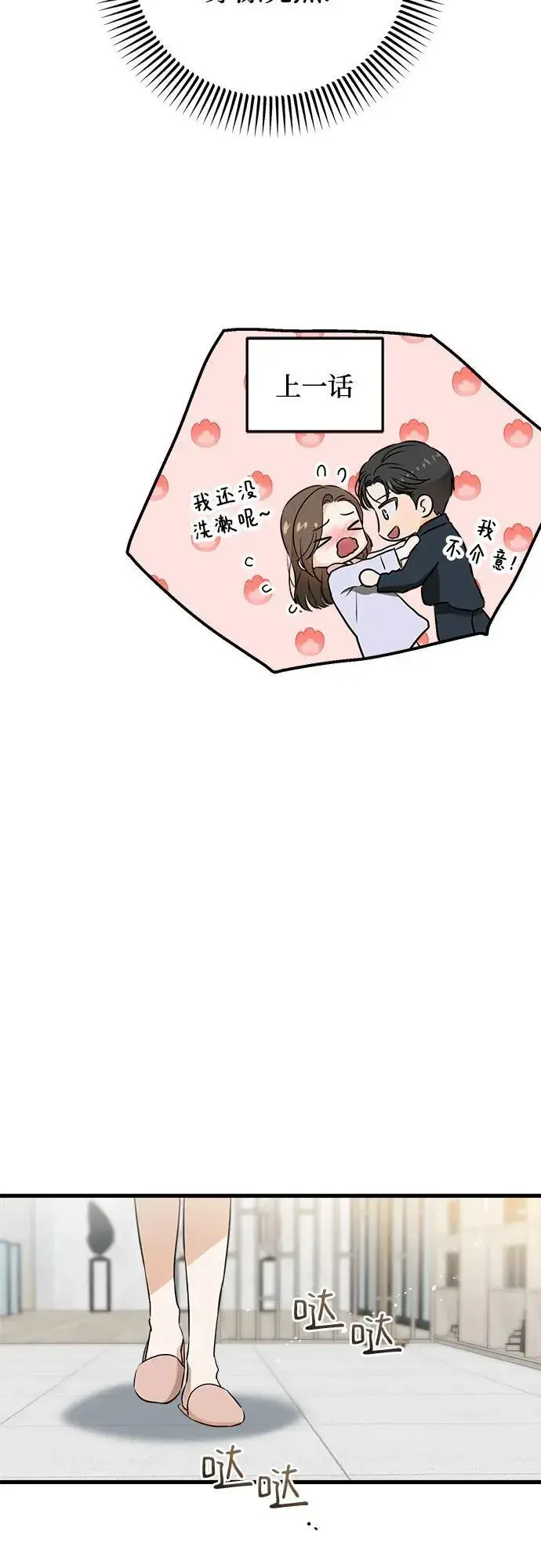 《恨不得吃掉妳》第48话图29