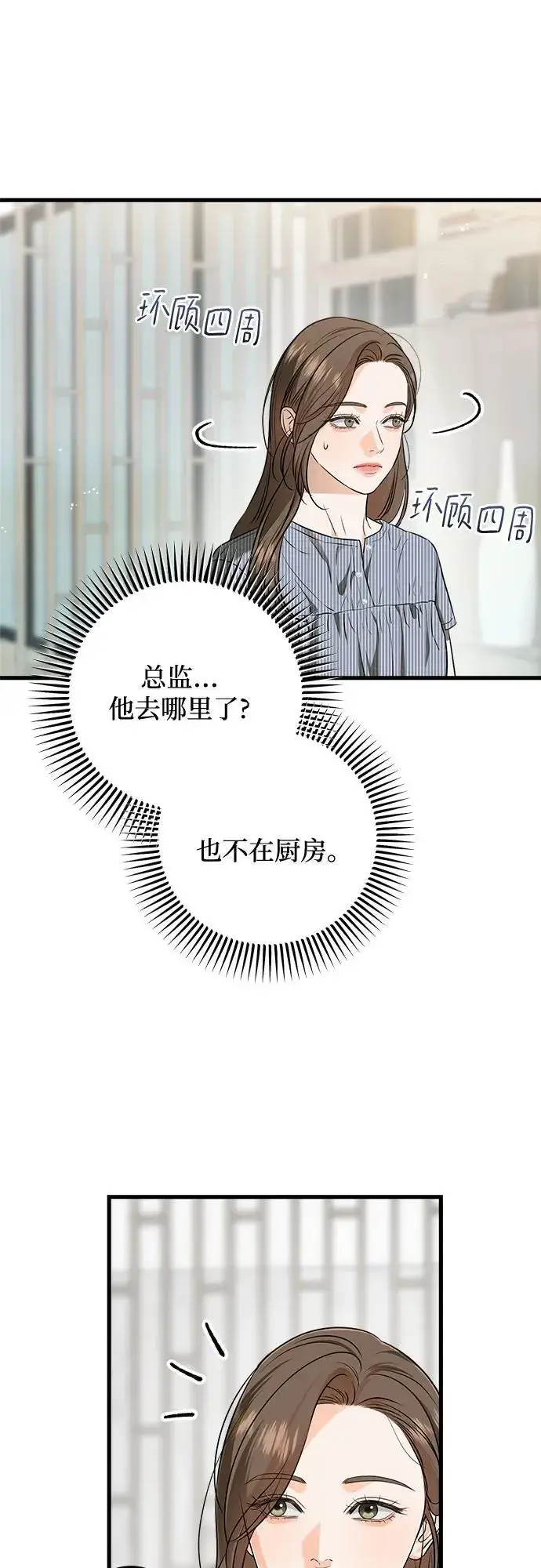 《恨不得吃掉妳》第48话图30
