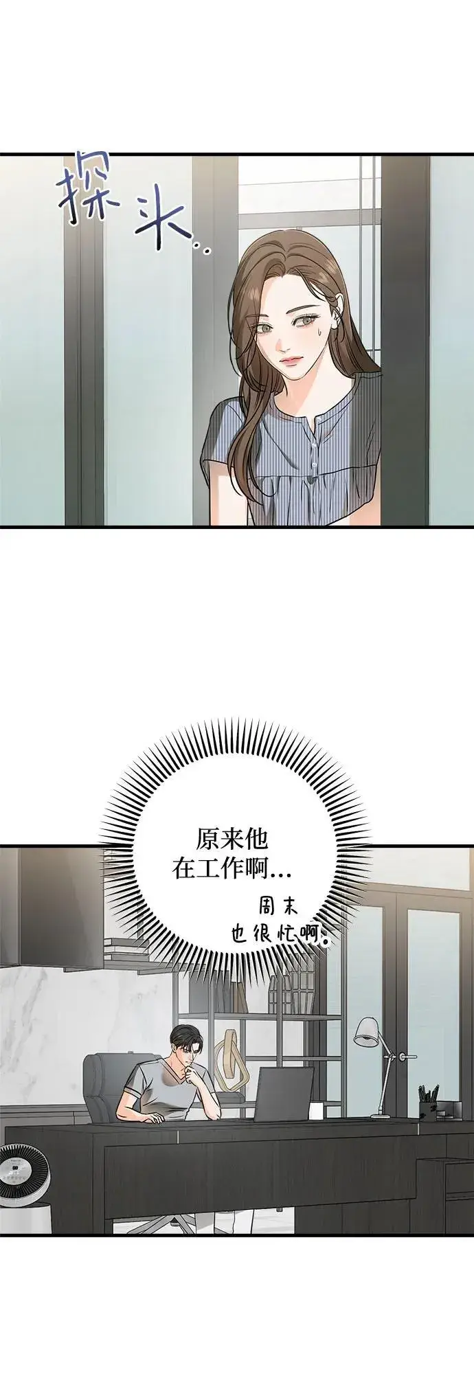 《恨不得吃掉妳》第48话图32