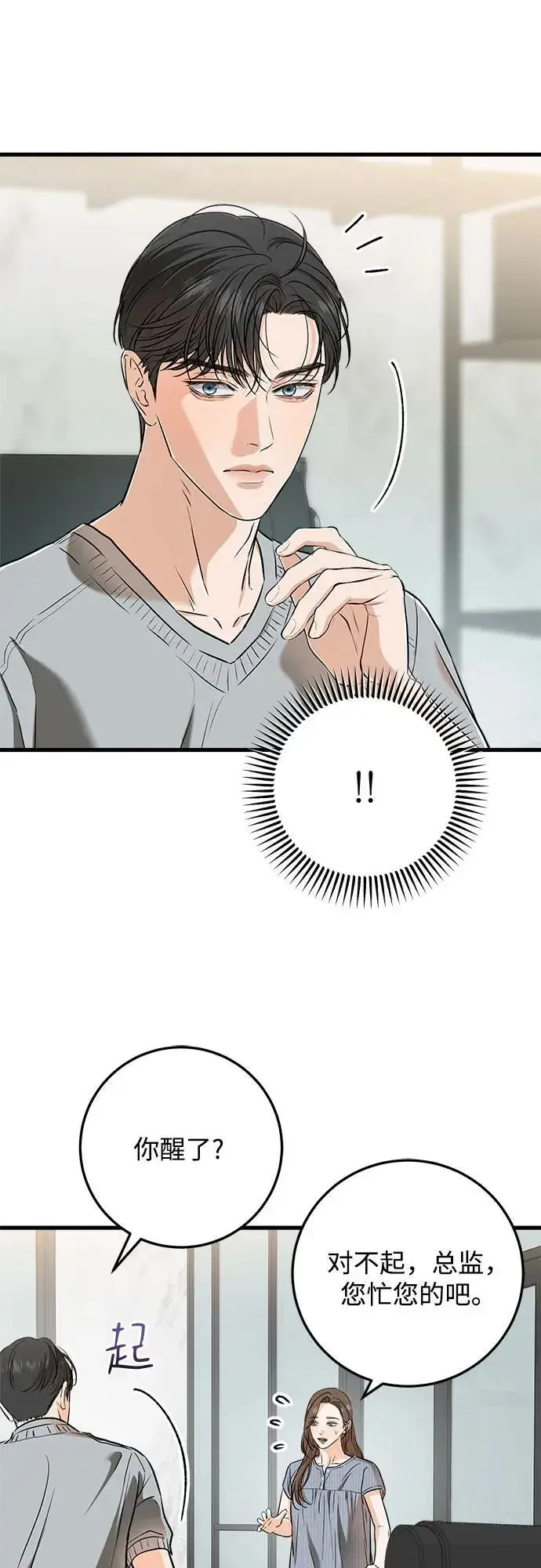 《恨不得吃掉妳》第48话图33