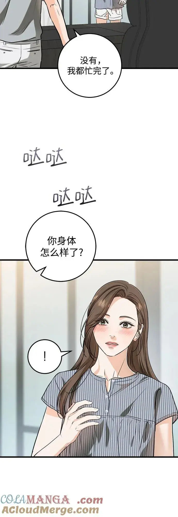 《恨不得吃掉妳》第48话图34