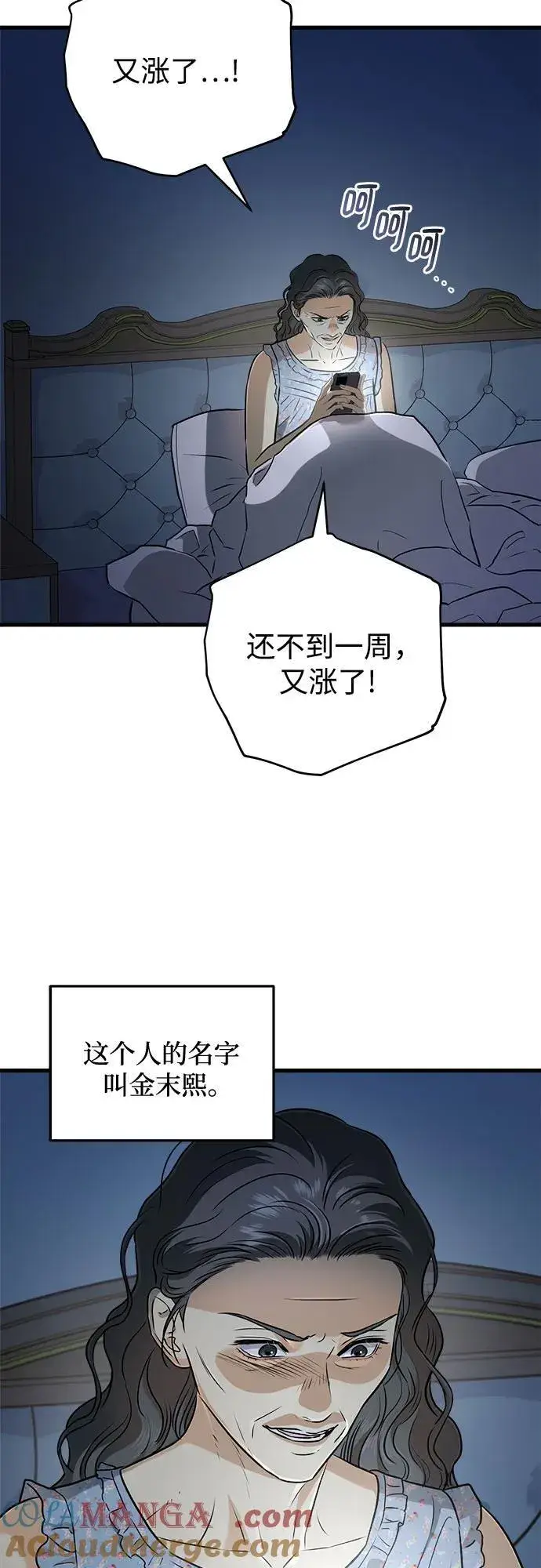 《恨不得吃掉妳》第48话图40