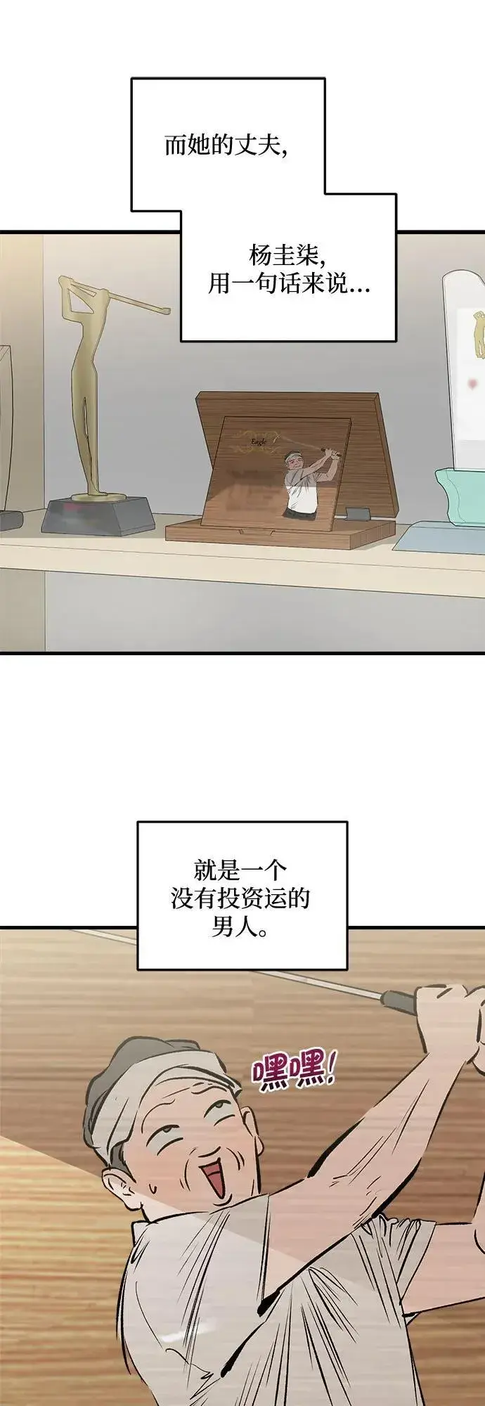 《恨不得吃掉妳》第48话图42