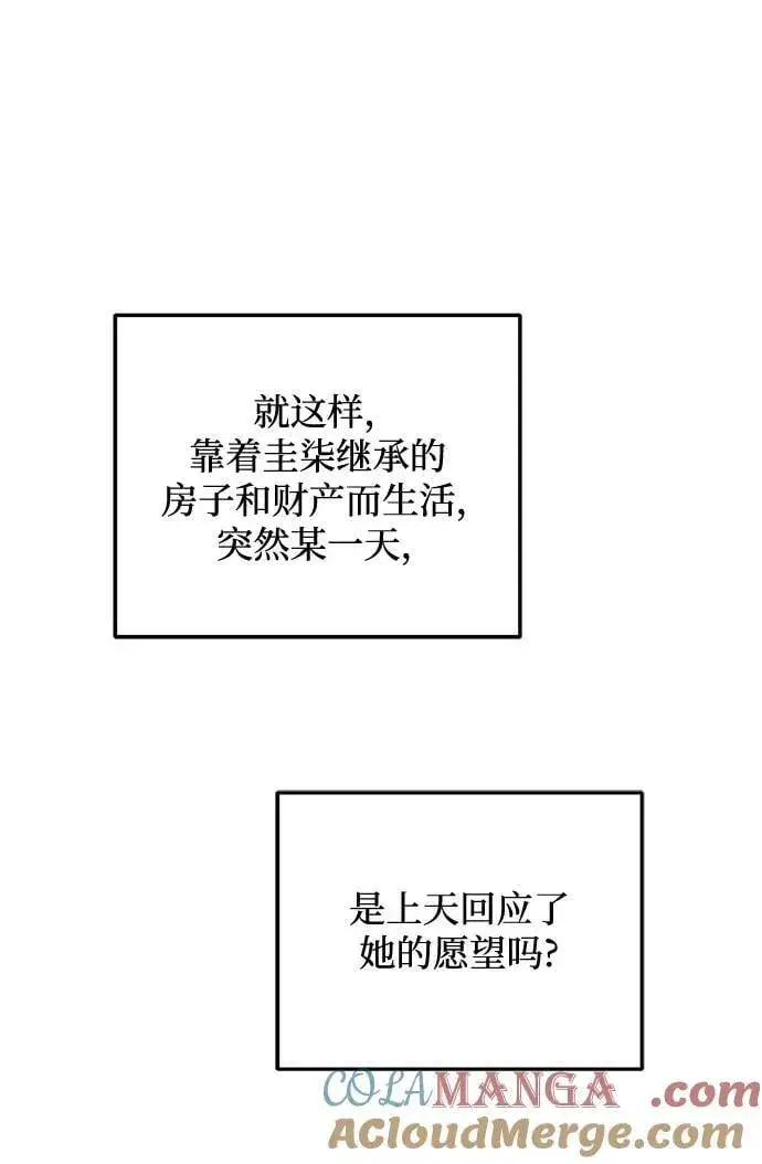 《恨不得吃掉妳》第48话图46