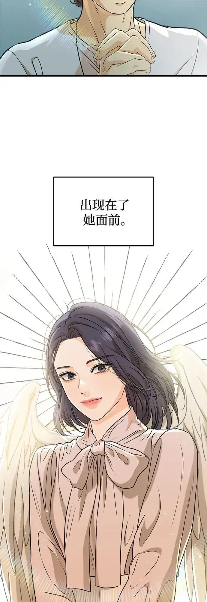 《恨不得吃掉妳》第48话图48