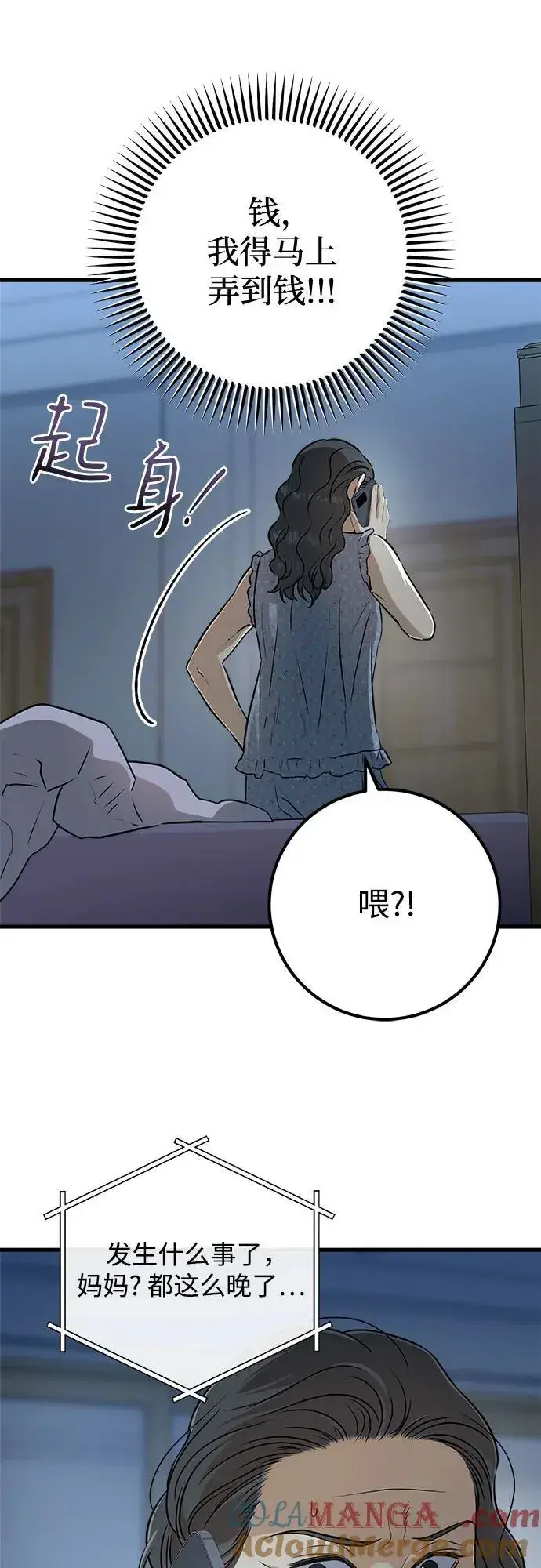 《恨不得吃掉妳》第48话图52