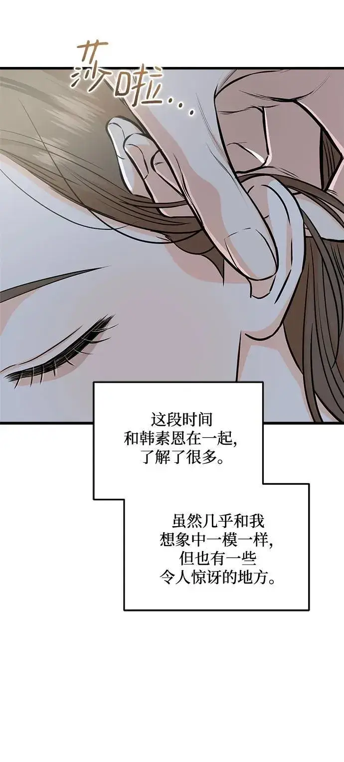 《恨不得吃掉妳》第48话图6